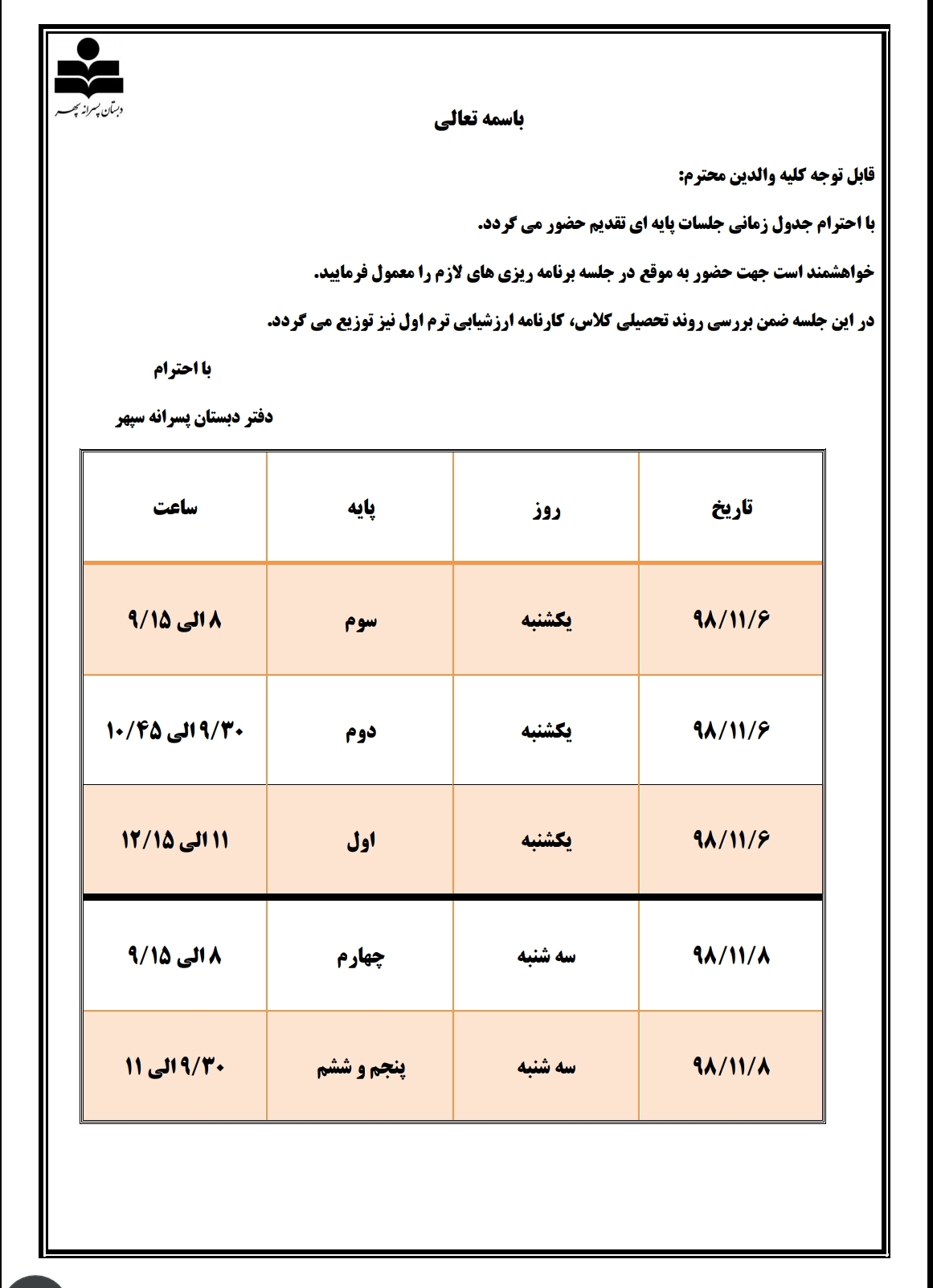 اطلاعیه