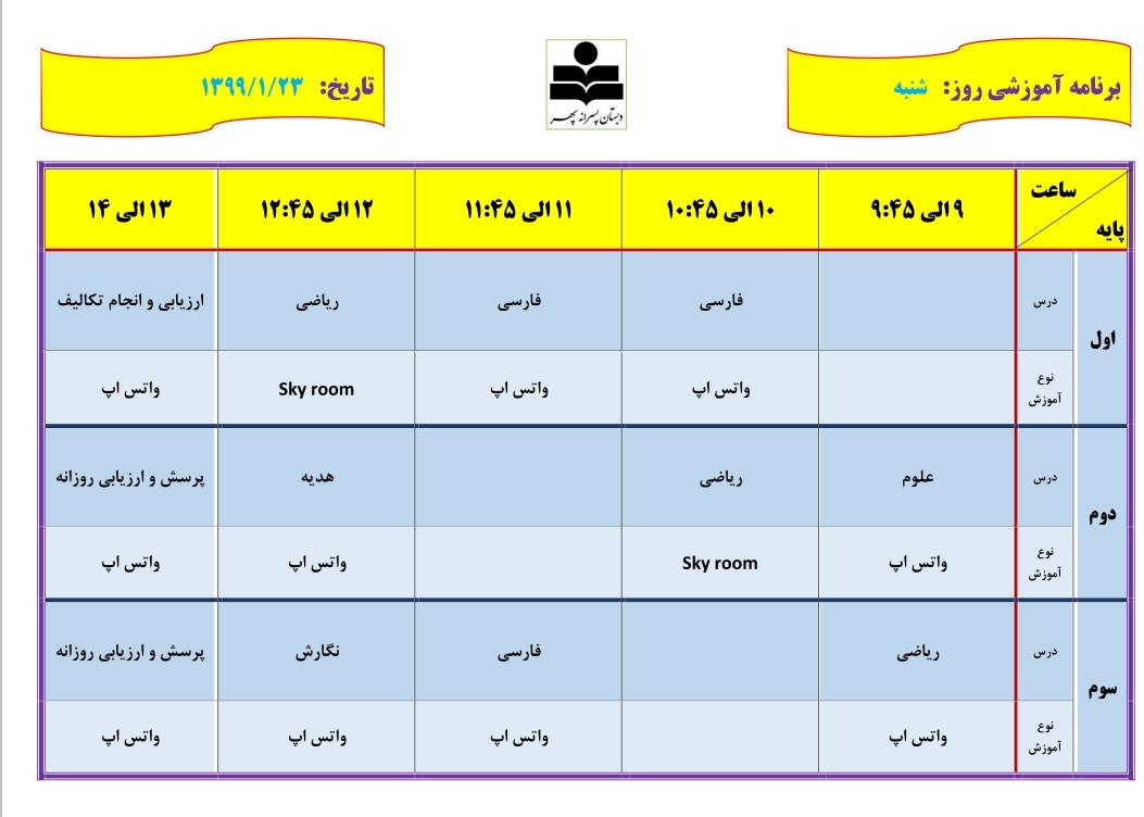 برنامه تدریس مجازی