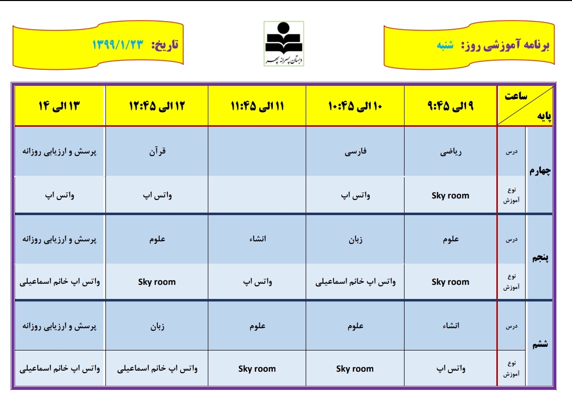 برنامه تدریس مجازی