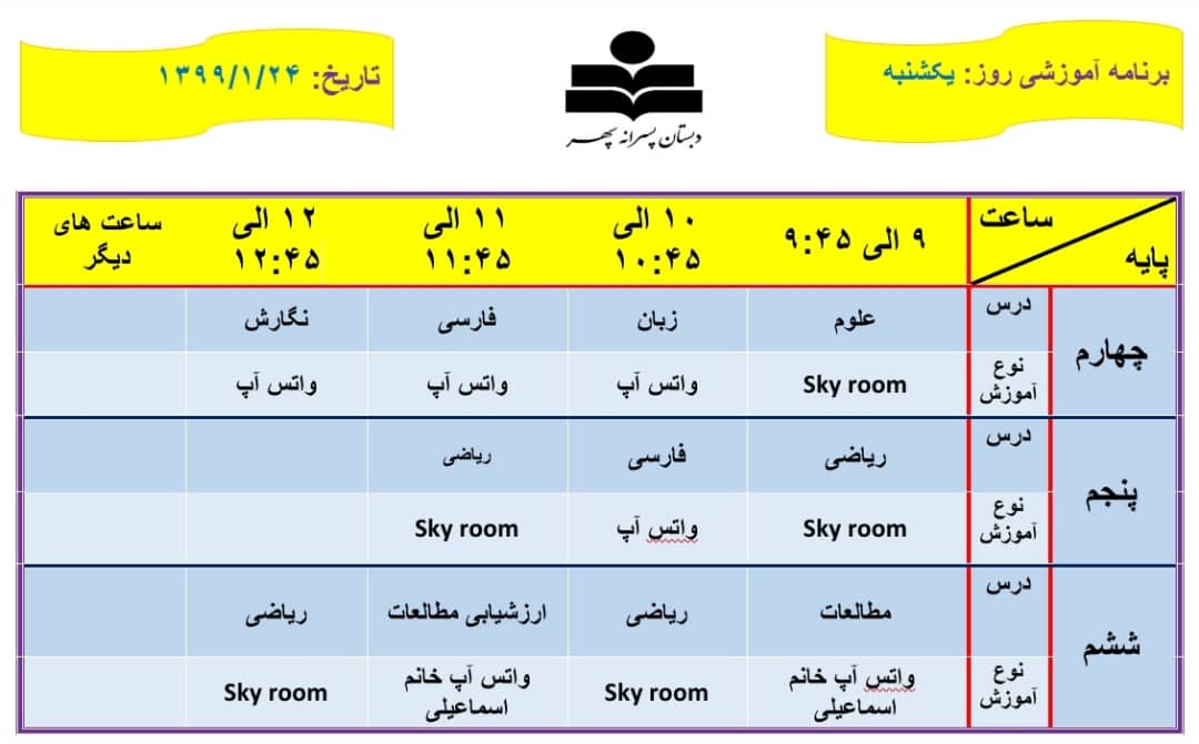 برنامه تدریس مجازی