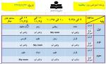 برنامه تدریس مجازی