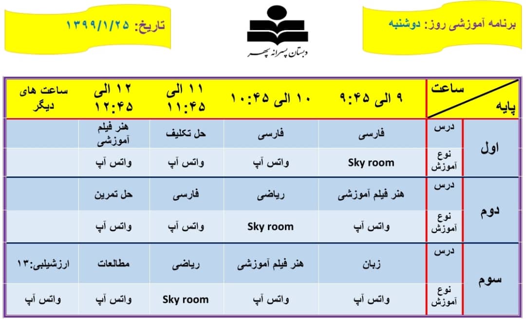 برنامه تدریس مجازی