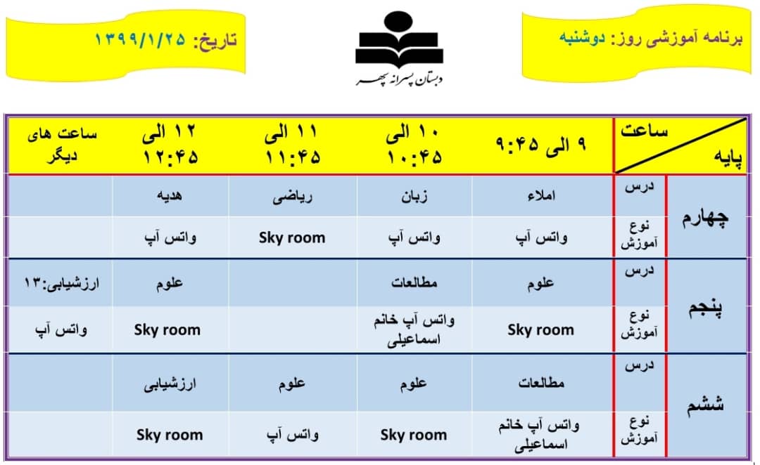 برنامه تدریس مجازی