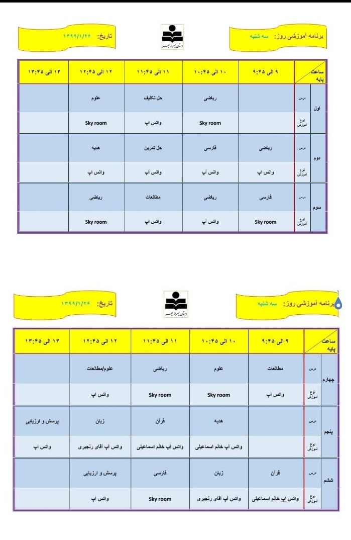 تدریس مجازی ۲۶ فروردین