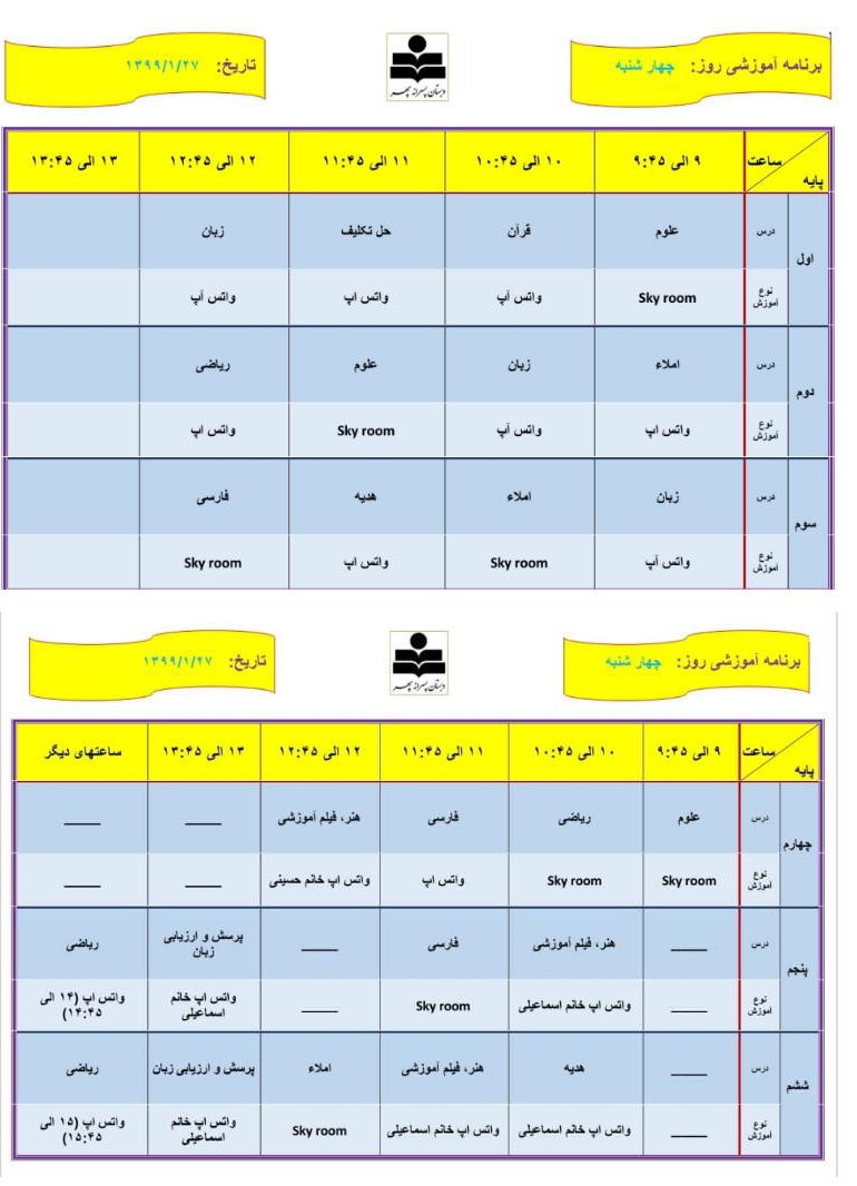 تدریس مجازی ۲۷ فروردین