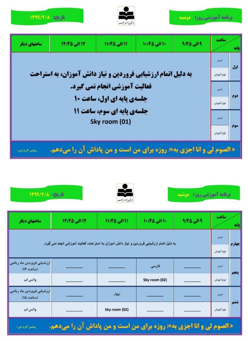 تدریس مجازی، ۸ اردیبهشت